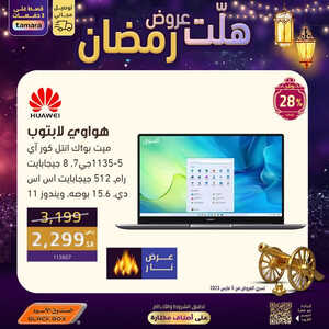 عروض اللابتوبات من الصندوق الأسود اليوم 29 مارس 2023 الموافق 7 رمضان 1444 هلت عروض رمضان 3 3412237197