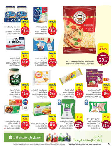 كذلك عروض كارفور