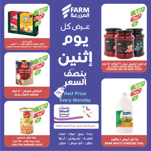 عروض أسواق المزرعة الغربية اليوم 27 مارس 2023 الموافق 5 رمضان 1444 عروض الاثنين الطازج 5 عروض أسواق المزرعة