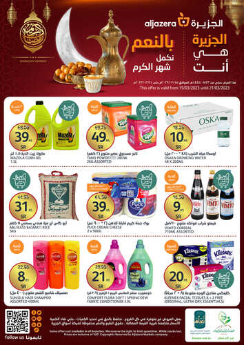 عروض أسواق الجزيرة اليوم 15 مارس 2023 الموافق 23 شعبان 1444 صفقة اليوم الواحد 4 3523190509