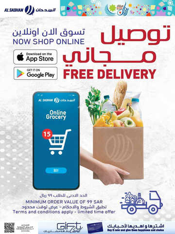 عروض السدحان الأسبوعية 22 مارس 2023 الموافق 30 شعبان 1444 تخفيضات السلع الرمضانية 4 كذلك من عروض