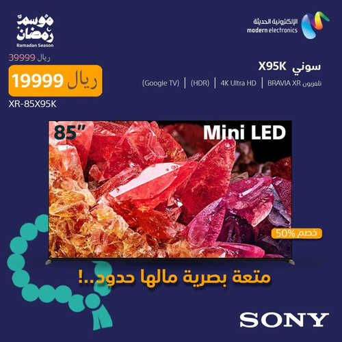 عروض سوني الأسبوعية 25 مارس 2023 الموافق 3 رمضان 1444 هـ عروض رمضان 4 كذلك عروض سوني
