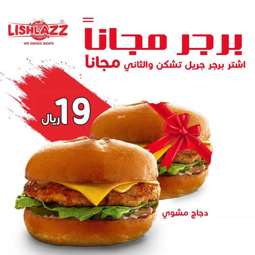 عروض مطعم ليشلازز اليوم 25 مارس 2023 مـ الموافق 3 رمضان 1444 هـ رمضان كريم 6 كما عروض مطعم