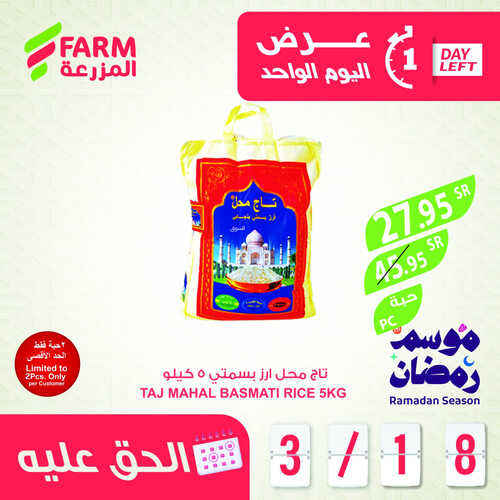 عروض أسواق المزرعة اليوم 18 مارس 2023 الموافق 26 شعبان 1444 عرض اليوم الواحد 2 3551726900