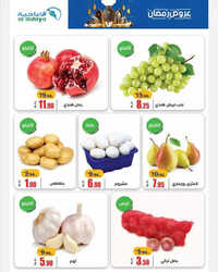 كذلك عروض أسواق الضاحية