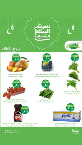 عروض أسواق العقيل اليوم 20 مارس 2023 الموافق 28 شعبان 1444 تخفيضات السلع الرمضانية 3 3594382311