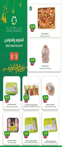 عروض أسواق استرا تبوك اليوم 27 مارس 2023 الموافق 5 رمضان 1444 مع استرا رمضان غير 8 كذلك عروض استرا