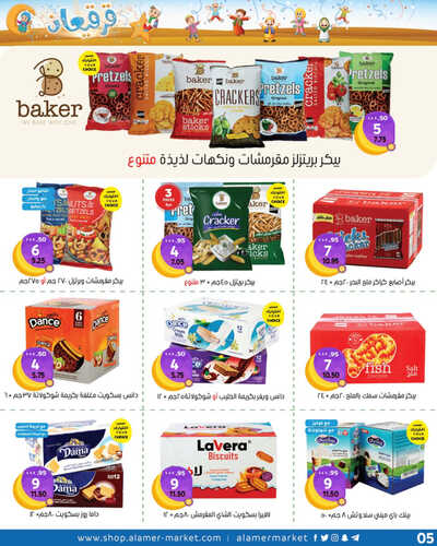 عروض العامر للتسوق