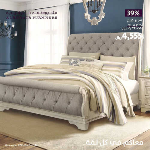 عروض الرقيب للمفروشات الرياض اليوم 31 مارس 2023 الموافق 9 رمضان 1444 تخفيضات شهر الخير 3 كذلك من عروض