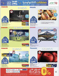 كذلك عروض لولو