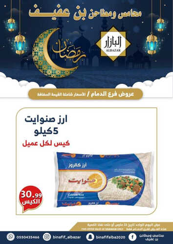 عروض بن عفيف الدمام اليوم 22 مارس 2023 الموافق 30 شعبان 1444 هـ عروض ليوم واحد 7 3680092493