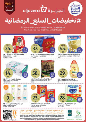 عروض أسواق الجزيرة اليوم 25-3-2023 الموافق 3 رمضان 1444 صفقة السبت & تخفيضات السلع الرمضانية 9 3682988792