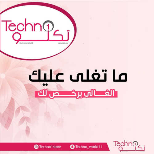 عروض تكنو اليوم 20 مارس 2023 الموافق 28 شعبان 1444 هـ عرض عيد الأم 6 كذلك عروض تكنو