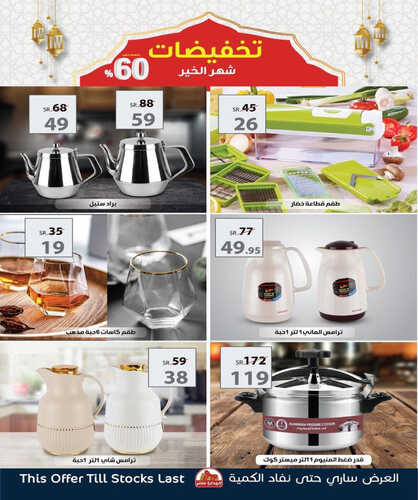 عروض الهدايا سنتر الرياض اليوم 24 مارس 2023 الموافق 2 رمضان 1444 تخفيضات شهر رمضان 8 كذلك من عروض