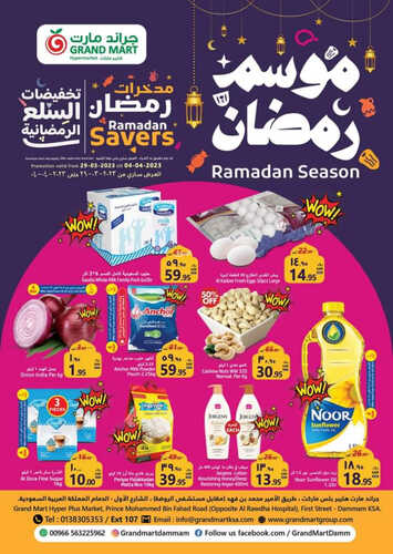 عروض جراند مارت الأسبوعية 29 مارس 2023 الموافق 7 رمضان 1444 موسم رمضان 2 كذلك من عروض