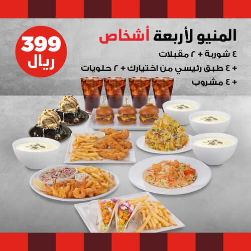 عروض مطعم فرايديز اليوم 22 مارس 2023 مـ الموافق 30 شعبان 1444 هـ منيو رمضان 4 كما عروض مطعم