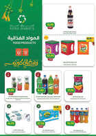 كذلك عروض استرا