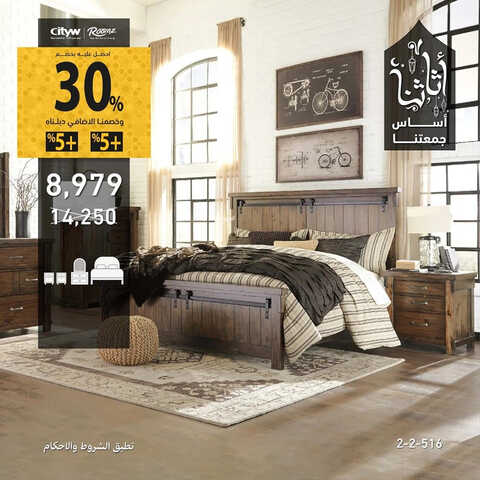 عروض رومز للمفروشات الرياض اليوم 26 مارس 2023 الموافق 4 رمضان 1444 أثاثنا أساس جمعتنا 2 كذلك من عروض