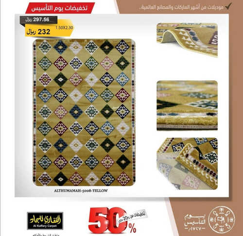 عروض القفاري للمفروشات اليوم 17 مارس 2023 الموافق 25 شعبان 1444 تخفيضات شهر رمضان 2 كذلك من عروض