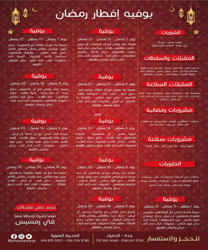 عروض مطعم رمسيس اليوم 18 مارس 2023 مـ الموافق 26 شعبان 1444 هـ بوفيه إفطار رمضان 3 كما عروض مطعم