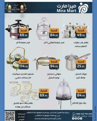 عروض ميرا مارت اليوم 27 مارس 2023 الموافق 5 رمضان 1444 هـ عروض رمضان ليومين 8 كذلك عروض ميرا مارت