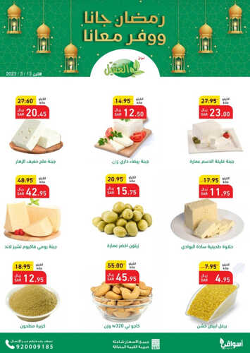 عروض أسواق العقيل اليوم 13-9-2023 الموافق 21 شعبان 1444 عروض الاثنين الطازج 6 3952231060
