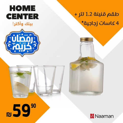عروض هوم سنتر للمفروشات الرياض اليوم 1 أبريل 2023 الموافق 10 رمضان 1444 رمضان كريم 5 كذلك عروض هوم