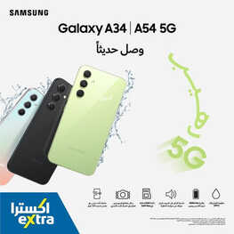 عروض الجوالات من اكسترا اليوم 26 مارس 2023 الموافق 4 رمضان 1444 بيتك جاهز لرمضان 4 40059333
