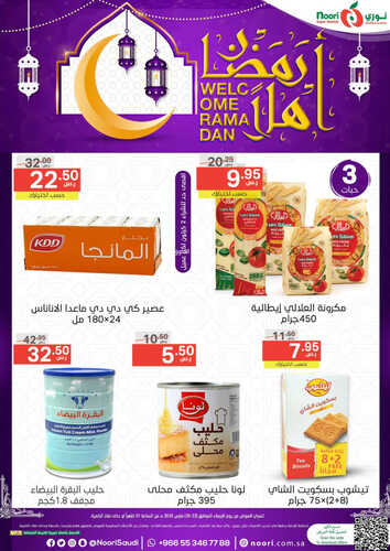 عروض نوري اليوم 22 مارس 2023 الموافق 30 شعبان 1444 عروض أهلاً رمضان 2 4015363524