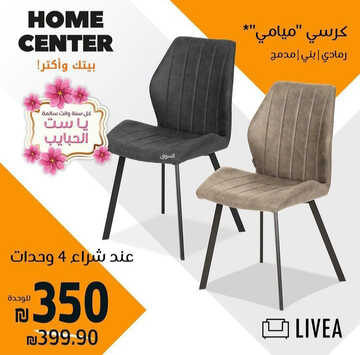 عروض هوم سنتر الرياض اليوم 19 مارس 2023 الموافق 27 شعبان 1444 عروض شهر الخير 3 كذلك من عروض