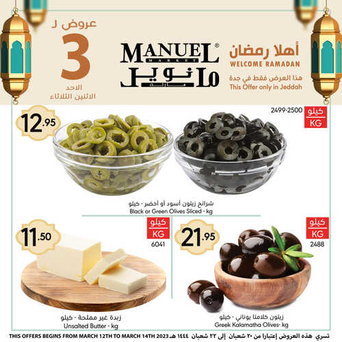 عروض مانويل جدة اليوم 12-3-2023 الموافق 20-8-1444 عروض 3 ايام فقط 4 كذاك عروض مانويل