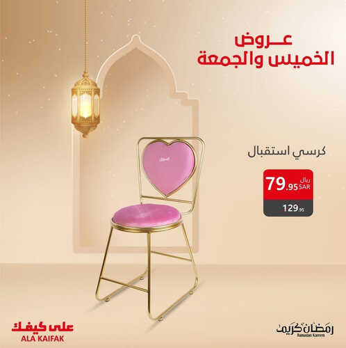 عروض على كيفك اليوم 30 مارس 2023 الموافق 8 رمضان 1444 هـ عروض الخميس والجمعة 3 كذلك عروض على كيفك