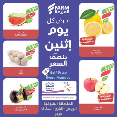 عروض أسواق المزرعة الشرقية اليوم 20 مارس 2023 الموافق 28 شعبان 1444 عرض كل اثنين 2 عروض أسواق المزرعة
