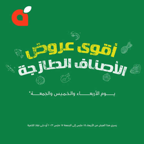 عروض بنده الطازج اليوم 15 مارس 2023 الموافق 23 شعبان 1444 عروض ال 3 أيام & مقاضي رمضان 2 كذلك عروض بنده