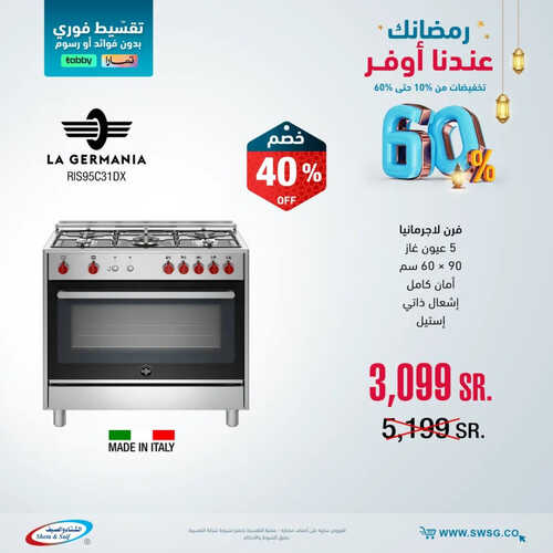 عروض الشتاء والصيف الأسبوعية 25 مارس 2023 الموافق 3 رمضان 1444 هـ عروض رمضان 6 كذلك عروض الشتاء والصيف