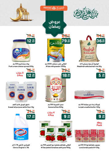 عروض أسواق العماد مكة الأسبوعية 29 مارس 2023 الموافق 7 رمضان 1444 هـ عروض رمضان 2 4217884993