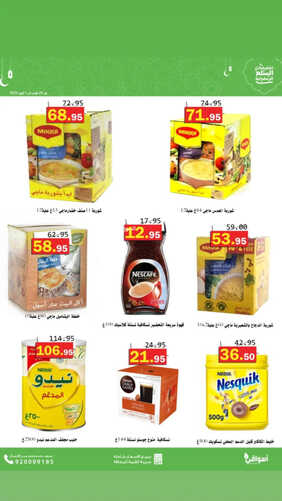 عروض أسواق العقيل الأسبوعية 30 مارس 2023 الموافق 8 رمضان 1444 تخفيضات السلع الرمضانية 5 4284432036