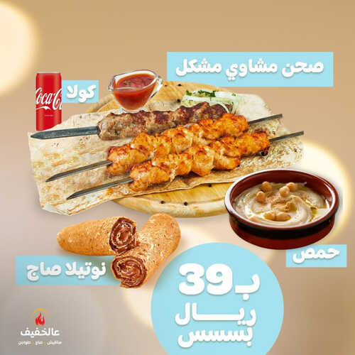 عروض مطعم عالخفيف اليوم 30 مارس 2023 مـ الموافق 8 رمضان 1444 هـ افطار رمضان 2 كما عروض مطعم