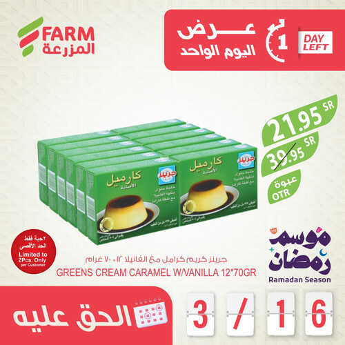 عروض أسواق المزرعة جميع الفروع اليوم 16 مارس 2023 الموافق 24 شعبان 1444 الحق عرض اليوم الواحد 3 عروض
