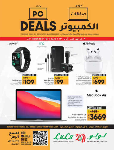 عروض اللابتوبات من لولو الرياض اليوم 23 مارس 2023 الموافق 1 رمضان 1444 عروض شهر الخير والبركة 7 4347607087