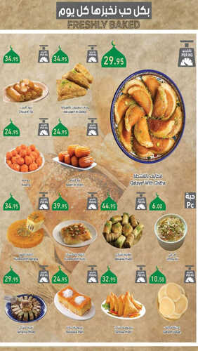 عروض الراية الأسبوعية 29 مارس 2023 الموافق 7 رمضان 1444 شهر الخير 3 كذلك من عروض