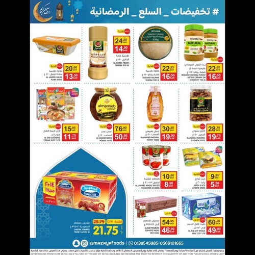 كذلك عروض مزايا الغذاء