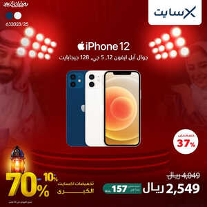 عروض الجوالات من اكسايت اليوم 14 مارس 2023 الموافق 22 شعبان 1444 عروض التخفيضات الكبرى 2 4435337342
