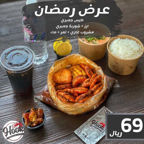 عروض مطعم هووك جدة اليوم 27 مارس 2023 مـ الموافق 5 رمضان 1444 هـ عروض رمضان 2 كما عروض مطعم