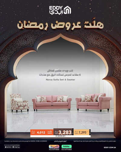 عروض ايدي الأسبوعية 25 مارس 2023 الموافق 3 رمضان 1444 هـ هلت عروض رمضان 5 كذلك عروض ايدي