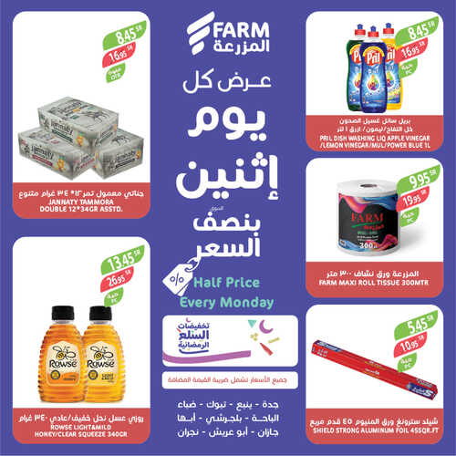 عروض أسواق المزرعة الغربية اليوم 27 مارس 2023 الموافق 5 رمضان 1444 عروض الاثنين الطازج 8 4589319472