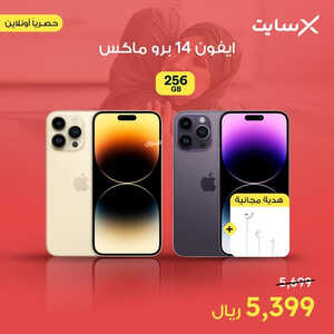 عروض الجوالات من اكسايت اليوم 21 مارس 2023 الموافق 29 شعبان 1444 عروض التوفير 2 4710688557