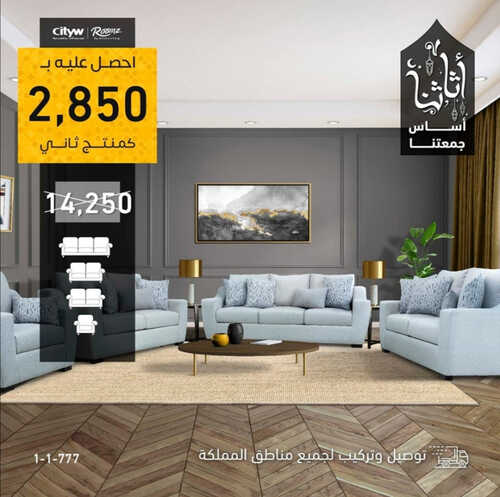 عروض رومز للمفروشات اليوم 17 مارس 2023 الموافق 25 شعبان 1444 تخفيضات شهر رمضان 2 كذلك من عروض