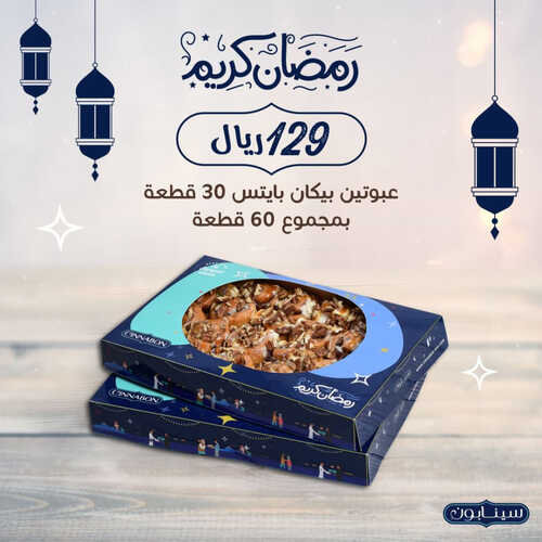 عروض سينابون السعودية اليوم 28 مارس 2023 مـ الموافق 6 رمضان 1444 هـ عروض رمضان 7 كما عروض سينابون