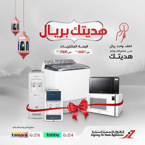 عروض الزقزوق الأسبوعية 20 مارس 2023 الموافق 28 شعبان 1444 هـ عروض شهر الخير 8 كذلك عروض الزقزوق